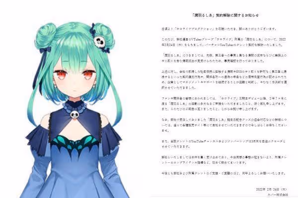 hololive宣布「解約潤羽露西亞」,周邊、生日應援全退費