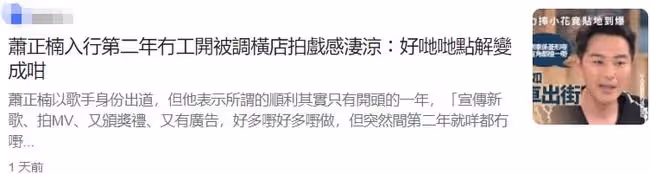 TVB小生蕭正楠受訪,稱昔日被調橫店感淒涼!現在卻愛回內地撈金