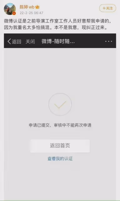 陳婷取消張藝謀妻子認證,稱重名太多怕搞混,但目前已糾正過來