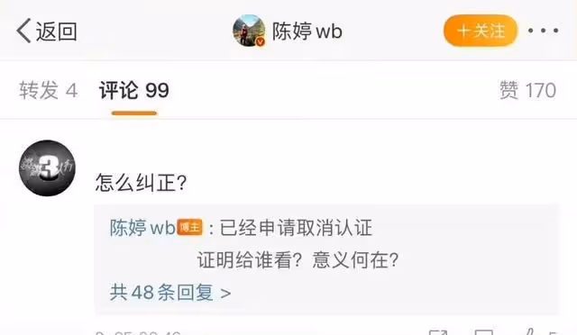 陳婷取消張藝謀妻子認證,稱重名太多怕搞混,但目前已糾正過來