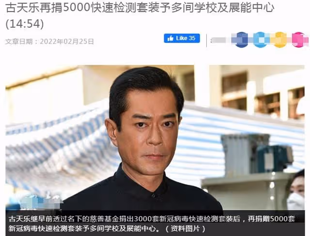 同場演員確診古天樂報平安,低調捐8000套物資,劉德華也伸出援手