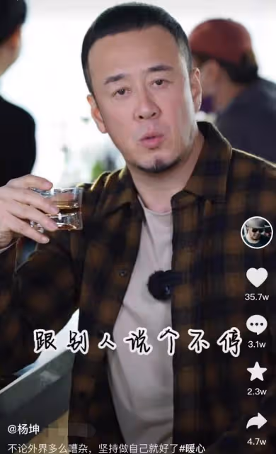49歲楊坤被指喝多了!拿酒杯說心靈雞湯臉頰泛紅,多次因醉酒丟人