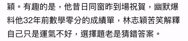 林志穎出道30年重回母校,多次被處分險退學,數學0分自嘲運氣差