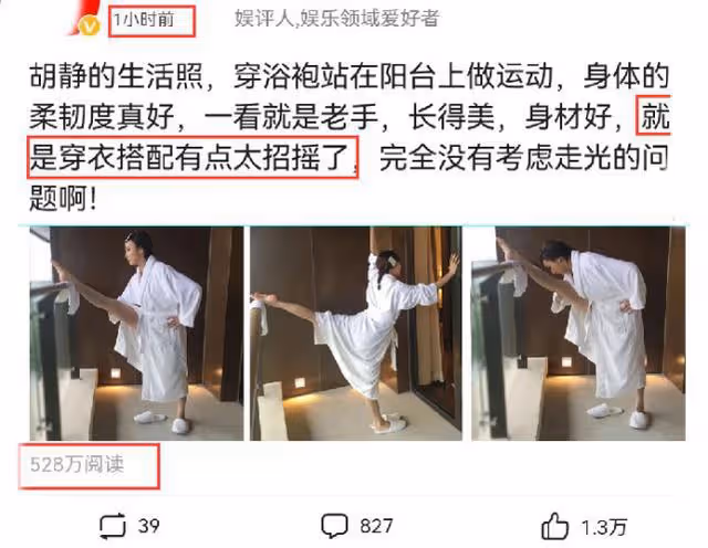 胡靜陽台壓腿照火了，穿著確實是不適合運動，網友評價招搖也沒錯