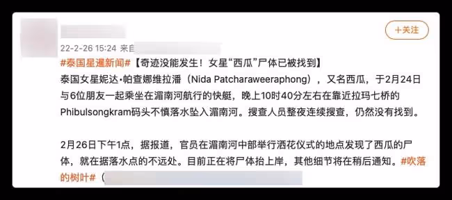 37歲泰國女星確認墜河去世,前未婚夫親自搜救,落水原因謎點重重
