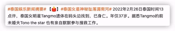 37歲泰國女星確認墜河去世,前未婚夫親自搜救,落水原因謎點重重