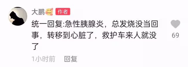 27歲網紅突曝急性胰腺炎去世!發燒不去醫院,一周前還在更新視頻