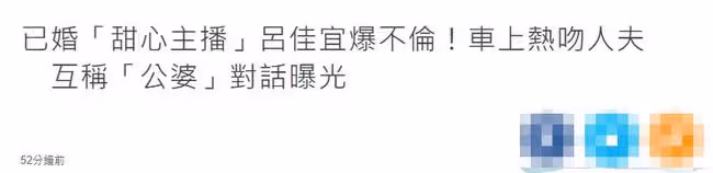 37歲美女新聞主播被曝出軌!與人夫車內熱吻,遭男方妻子告上法庭