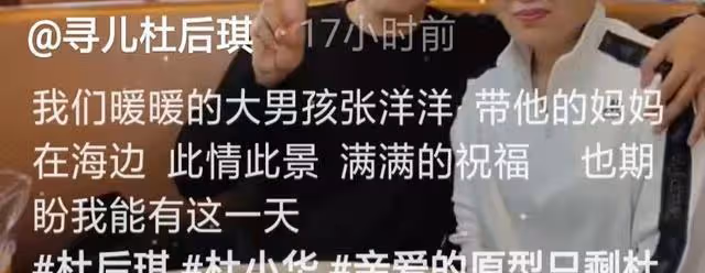 全網尋找杜後琪!多位主播現身,助力杜小華圓夢之旅