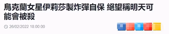 烏克蘭女星自製炸彈自保,害怕遇險吃安眠藥助眠,曾與朱亞文合作