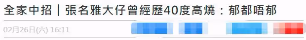 港姐曝兒子確診發燒至40度,渾身顫抖手腳冰涼,全家染疫狀況堪憂
