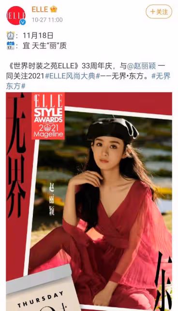 趙麗穎曝雜誌美照，溫柔大氣腰身瘦到驚人，專心拍戲缺席年末紅毯