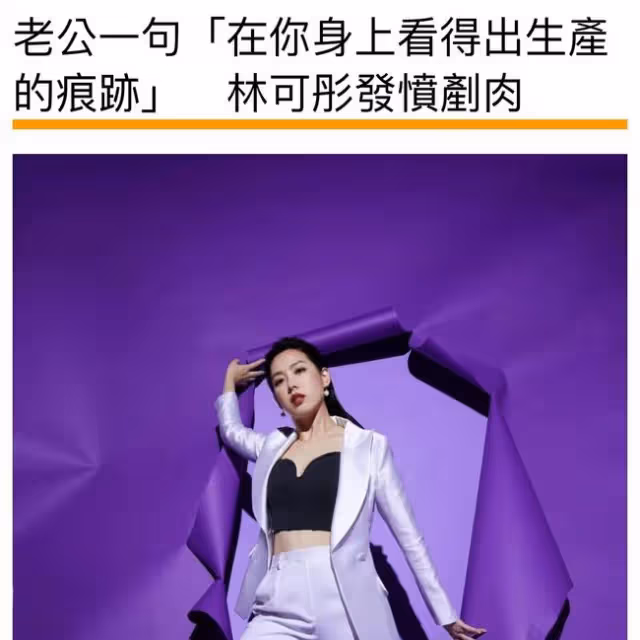 40歲女星產後被嫌棄，老公眼神暗示她太胖，明指身上有生產痕跡