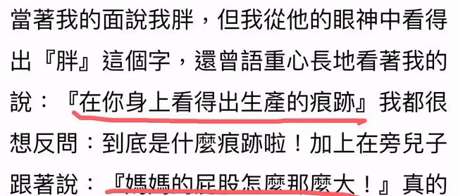 40歲女星產後被嫌棄，老公眼神暗示她太胖，明指身上有生產痕跡