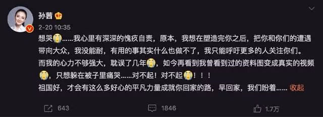 人設恐怕要崩盤，孫茜微博內容被網友翻舊帳：小斐這事翻篇了？