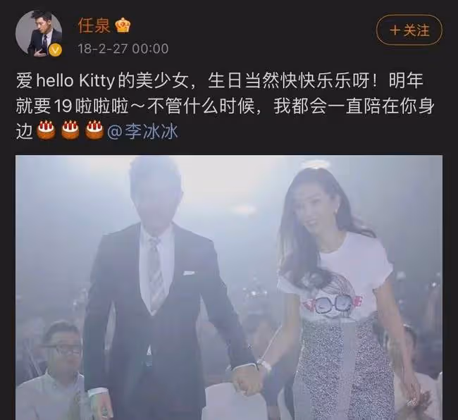 任泉連續11年為李冰冰慶生，猛夸女方49歲仍像18，相伴27年不離棄