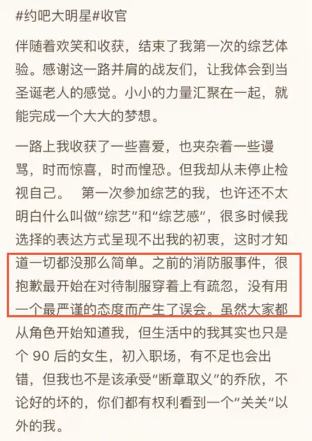 喬欣再回應5年前爭議,錄綜藝不尊重消防員,故意穿一字領秀身材