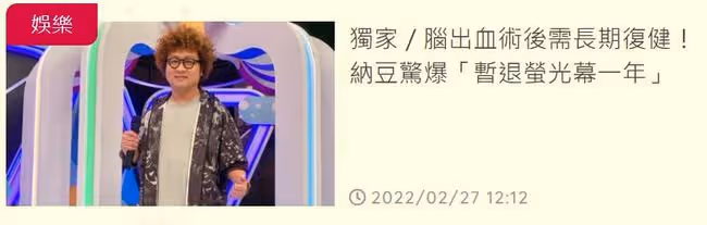 知名主持納豆腦出血入院,被曝將暫別娛樂圈1年,經紀人作出回應