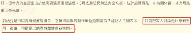 知名主持納豆腦出血入院,被曝將暫別娛樂圈1年,經紀人作出回應