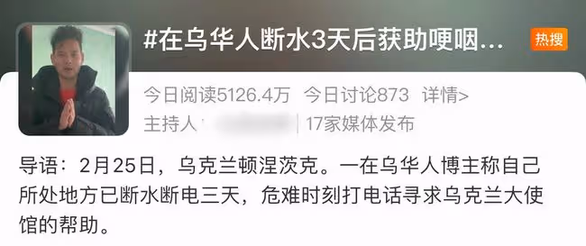 網紅烏克蘭直播惹爭議,連夜奔赴前線,獲大使館救助被指浪費資源