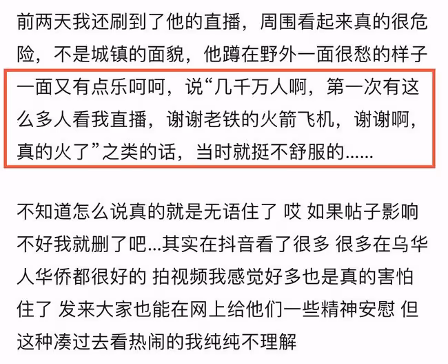 網紅烏克蘭直播惹爭議,連夜奔赴前線,獲大使館救助被指浪費資源
