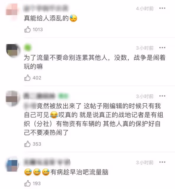 網紅烏克蘭直播惹爭議,連夜奔赴前線,獲大使館救助被指浪費資源