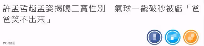 張韶涵前男友將再當爸！與妻開派對揭曉二胎性別，兒女雙全湊成好