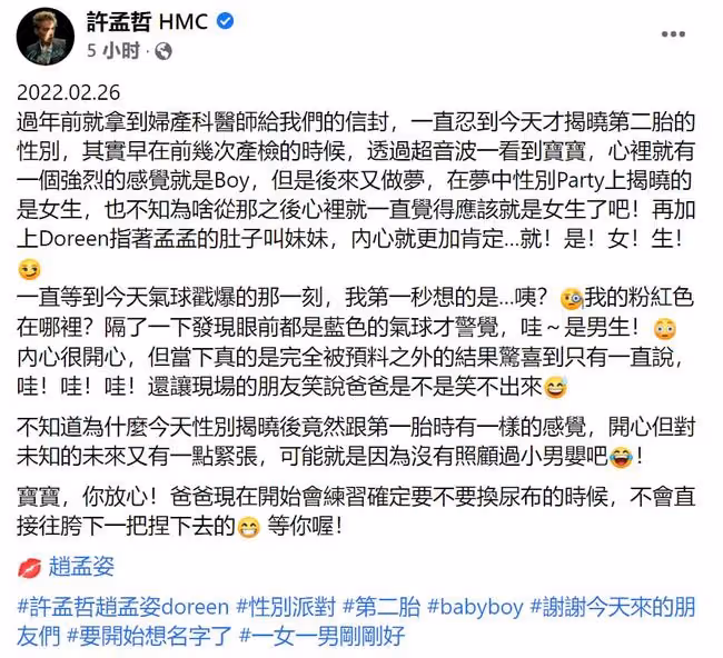 張韶涵前男友將再當爸！與妻開派對揭曉二胎性別，兒女雙全湊成好