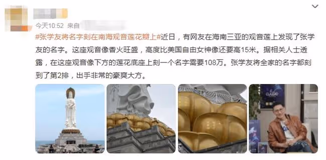 太豪氣!曝張學友花費百萬在觀音底座上刻字,全家名字占中心位置