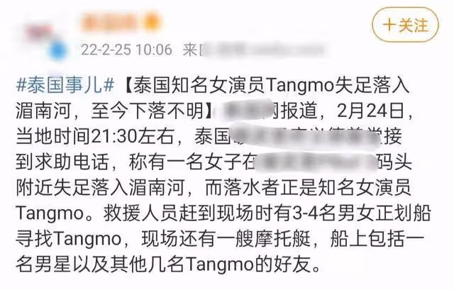泰國女星墜河再添疑點!與三富商出海疑似遭潛規則,同行人均失聯