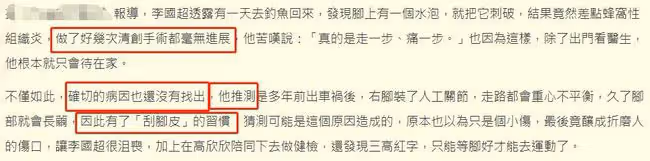 男星李國超傷口半年不愈!至今查不出病因,懷疑跟刮腳皮習慣有關
