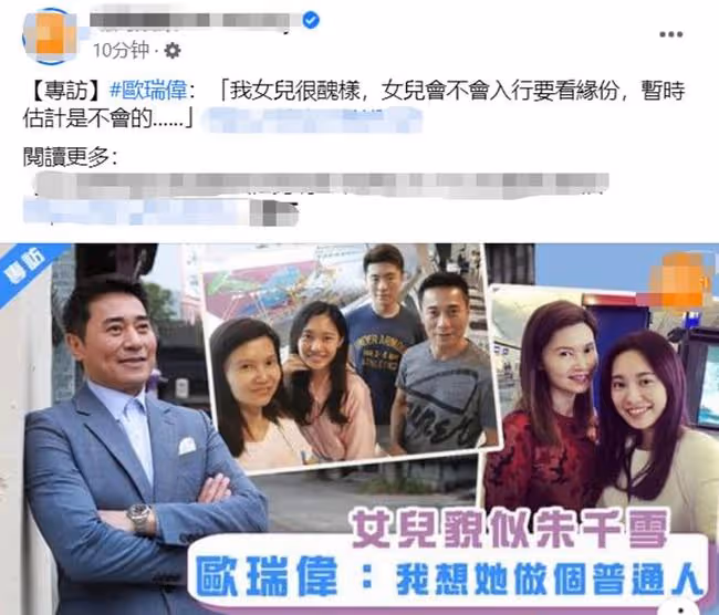 老戲骨歐瑞偉罕談家人,稱23歲女兒長得很醜,只希望她做個普通人