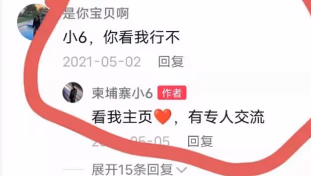 小六是詐騙成員?說謊被實錘,找她工作的人,至今下落不明