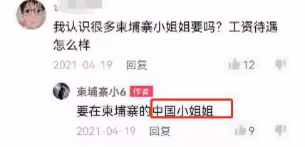 小六是詐騙成員?說謊被實錘,找她工作的人,至今下落不明