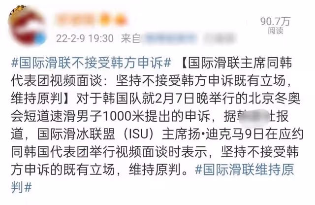 韓國人又作妖!認哥綜藝邀請短道速滑成員,嘻哈內涵冬奧誤判泛濫