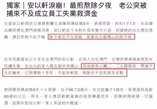 安以軒僅分到13億！前妻孩子分到70億！老公恐判刑20年