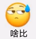 大眼男星出軌老婆浪花姐的終極瓜!