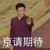 大眼男星出軌老婆浪花姐的終極瓜!