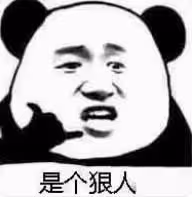 大眼男星出軌老婆浪花姐的終極瓜！