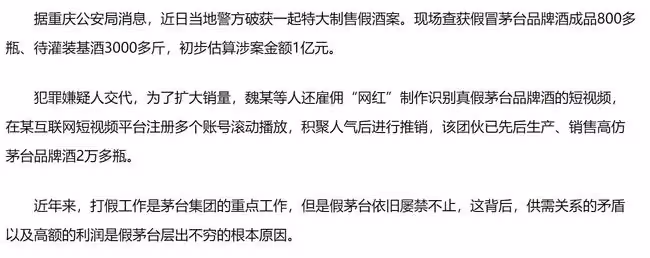 網紅直播帶貨牽出特大造假案,售出2萬多瓶假茅台,涉案金額上億