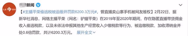 網紅直播帶貨牽出特大造假案,售出2萬多瓶假茅台,涉案金額上億