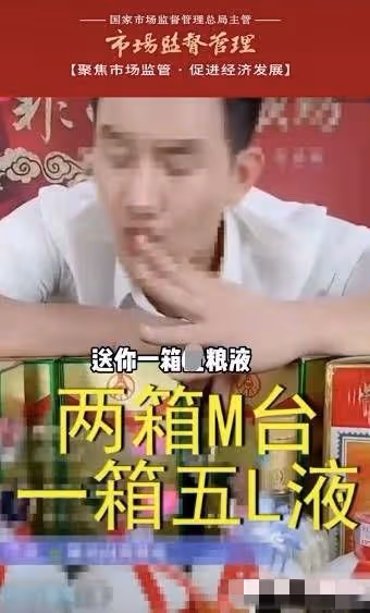 網紅直播帶貨牽出特大造假案,售出2萬多瓶假茅台,涉案金額上億