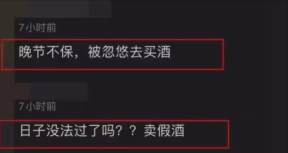 網紅直播帶貨牽出特大造假案,售出2萬多瓶假茅台,涉案金額上億