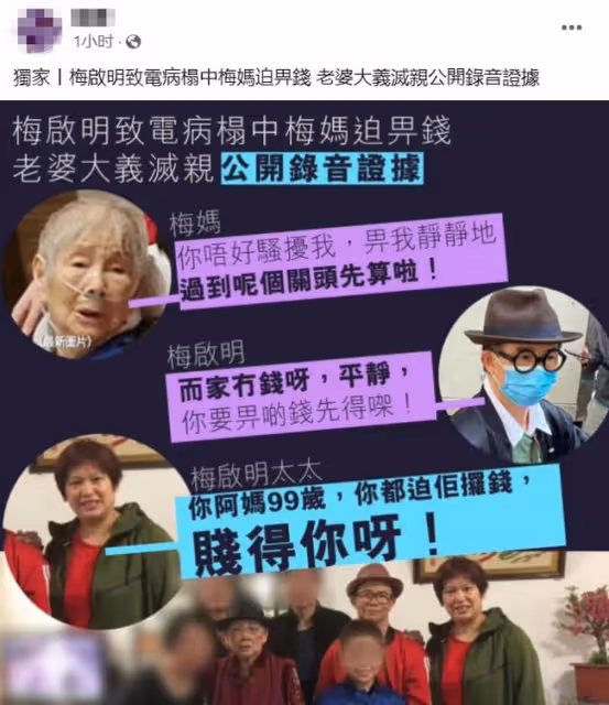 梅艷芳哥哥逼重病老母給錢!被妻子公開證據,梅媽戴鼻氧管很憔悴