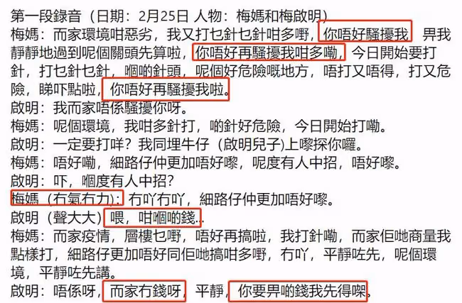 梅艷芳哥哥逼重病老母給錢!被妻子公開證據,梅媽戴鼻氧管很憔悴