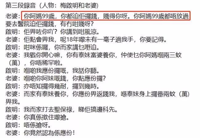 梅艷芳哥哥逼重病老母給錢!被妻子公開證據,梅媽戴鼻氧管很憔悴