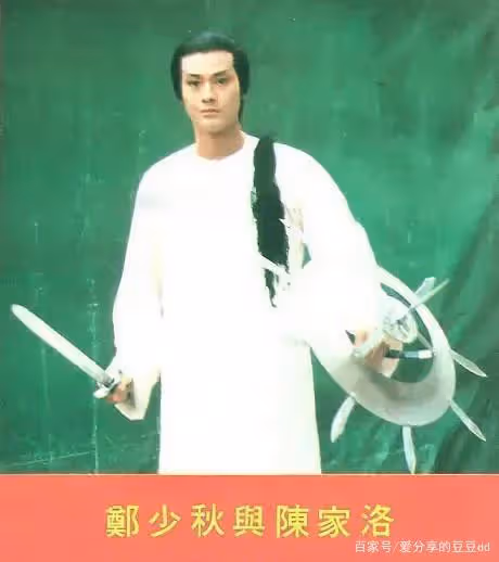 鄭少秋：一生一個楚留香便夠了，他卻擁有6個經典角色