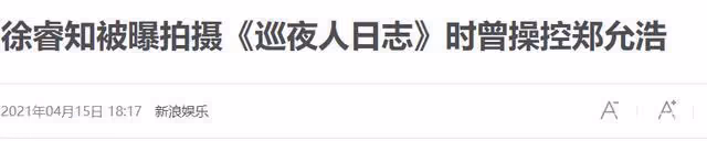 強迫男友進修男德班?時隔10個月,徐睿知終於發聲道歉了