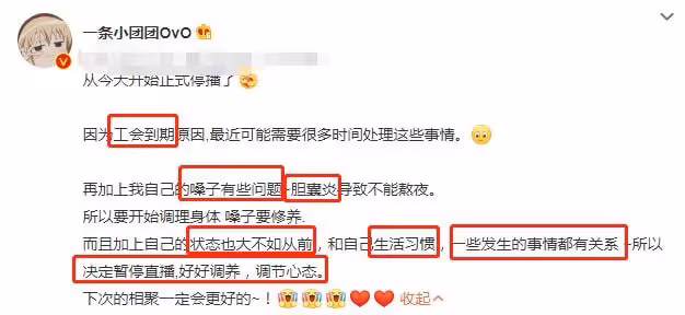 主播一條小團團宣布停播，直言身體狀態出現問題，網友：都是藉口
