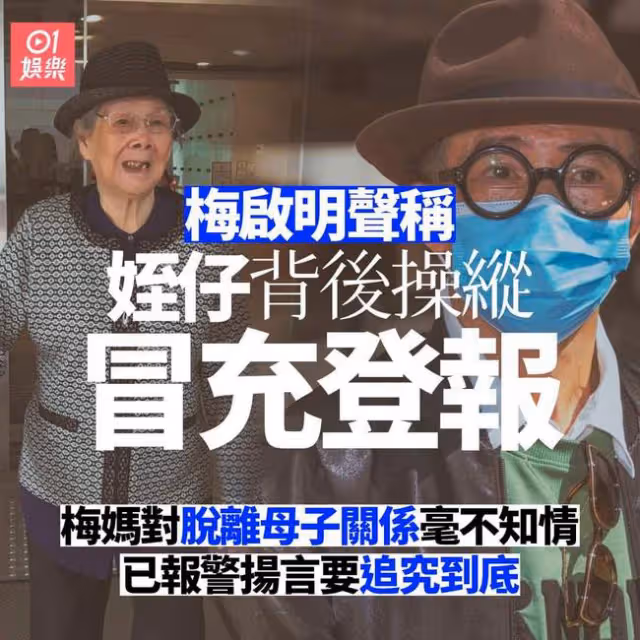 梅啟明要啃老到底?與梅媽剛斷絕關係又來認親,還說之前是小人作祟